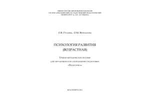 Психология развития: учебно-методическое пособие
