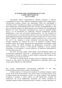 Эстетика искусства и действительности: диссертация Чернышевского