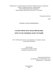 геометрическое моделирование пространственных конструкций