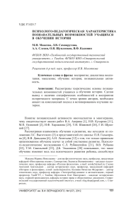 Психология обучения истории: познавательные возможности учащихся