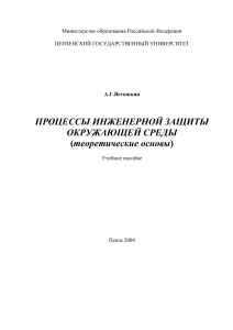 Ветошкин - Процессы инженерной защиты ОС