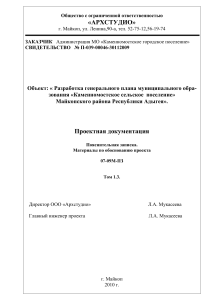 Генплан Каменномостского: пояснительная записка