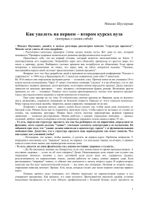 Как уцелеть в вузе: советы первокурсникам
