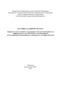 Тесты по MS Excel для студентов