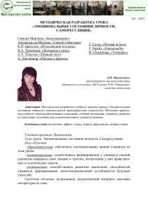Эмоциональные состояния личности: Методическая разработка урока