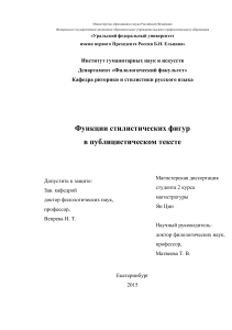 Стилистические фигуры в публицистике: магистерская диссертация