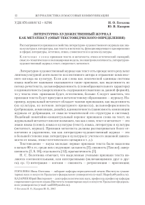 Литературно-художественный журнал как метатекст