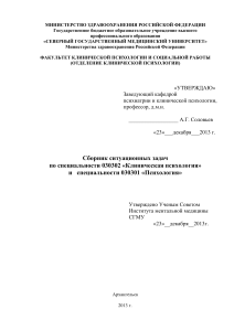 Ситуационные задачи по клинической психологии и психологии