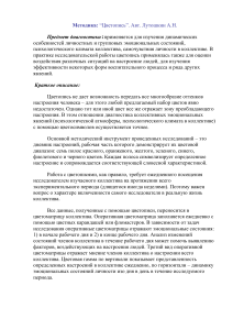 Методика "Цветопись" Лутошкина: изучение настроений в коллективе