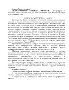 Биографические кризисы личности: автореферат диссертации