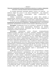 Качество медицинской помощи: компоненты, оценка, управление