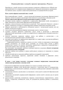 Взаимодействие с семьей в детском саду: рекомендации
