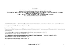 Паспорт станции скорой помощи Иркутска
