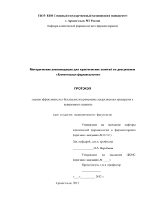 Клиническая фармакология: оценка эффективности лекарств