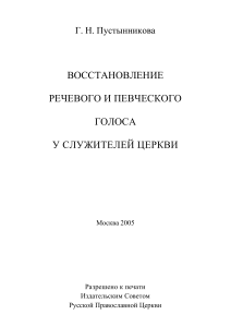 Восстановление голоса у служителей церкви