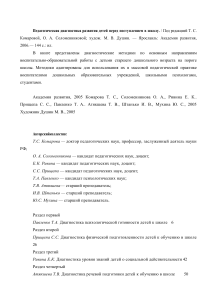 Диагностика готовности детей к школе: методические материалы
