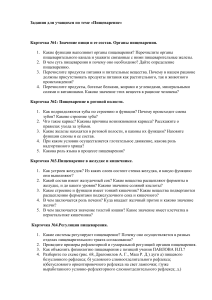 Задания по пищеварению для учащихся средней школы