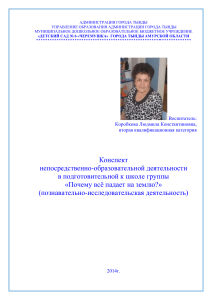 Конспект НОД: Почему всё падает на землю?