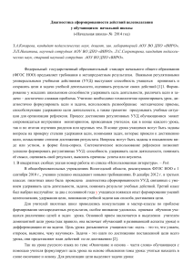 Целеполагание в начальной школе: диагностика УУД