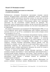 Ильин Е. П. Мотивация и мотивы