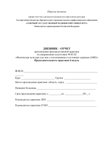 Дневник практики АФК: образец заполнения