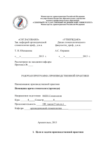 Помощник врача-стоматолога (ортопеда)