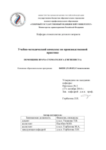 Учебно-методический комплекс по стоматологии детского возраста