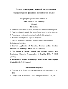 English Phonetics & Phonology Seminar Plan