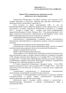 Право СНГ и национальное законодательство: гармонизация