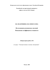 Резонансные явления и коэффициент мощности: Лабораторная работа