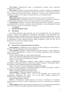 Электрический заряд: конспект урока по физике