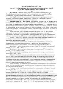 Расчет размерных групп поршней и гильз ДВС