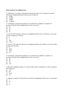 Банк вопросов по информатике