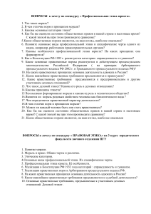 Вопросы к зачету по этике юриста