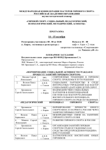 Программа семинара по гиревому спорту