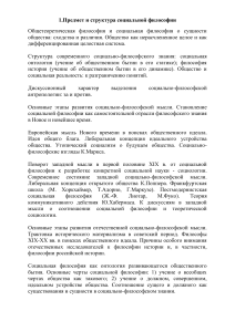 Социальная философия: предмет, структура, методы