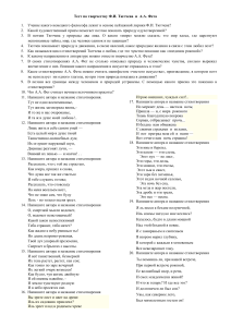 Тест по Тютчеву и Фету: вопросы и анализ стихотворений