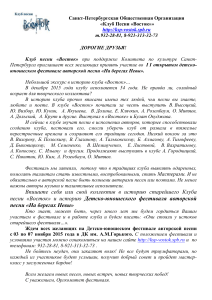 Фестиваль авторской песни «На берегах Невы»