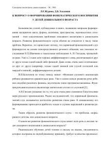 Фонематическое восприятие у дошкольников: формирование и развитие