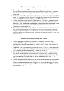 Задачи по физике: Сила Ампера