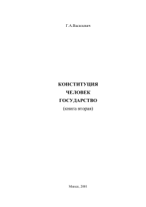 Конституция, человек, государство: книга о праве