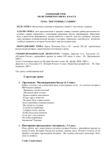 Восточные славяне: план урока по истории России, 6 класс