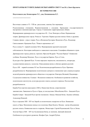 История России: Программа вступительных испытаний СПбГУТ