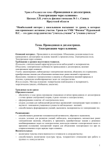 Проводники и диэлектрики: план урока физики 8 класс