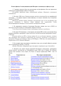 Ответы на олимпиаду по физкультуре