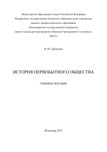 История первобытного общества: учебное пособие