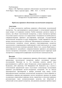 Экологическая экспертиза: проблемы правового обеспечения