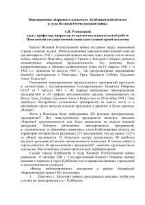 Оборонный комплекс Куйбышевской области в ВОВ