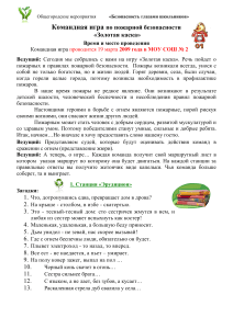 Игра по пожарной безопасности «Золотая каска» для школьников