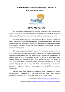 Сочинение: Горе-мечтатель. 7 класс